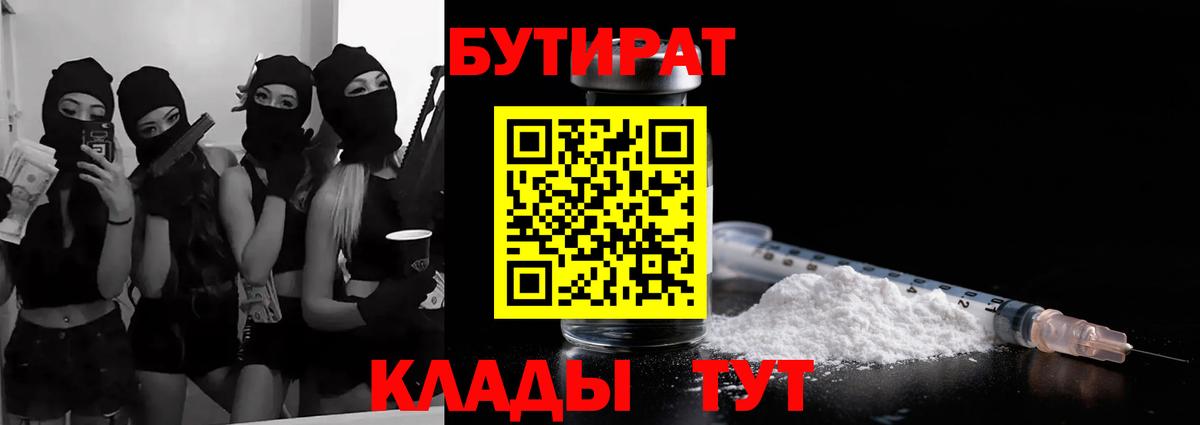 Бутират бутик Солнечногорск