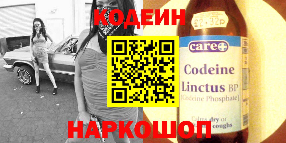Кодеин напиток Lean (лин) Солнечногорск