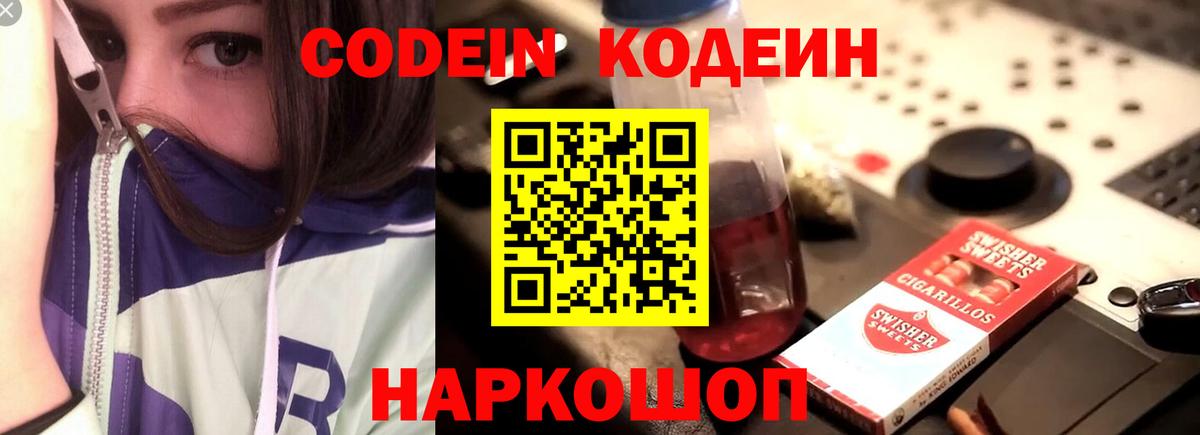 Солнечногорск  Кодеин напиток Lean (лин)  Вход с VPN  Кодеиновый сироп Lean Purple Drank 