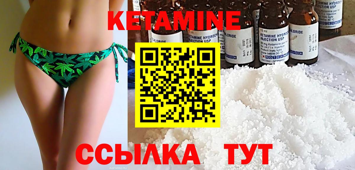 КЕТАМИН ketamine Солнечногорск