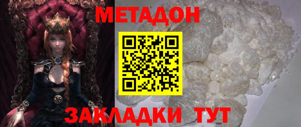 Солнечногорск  МЕТАДОН VHQ  Вход с VPN 