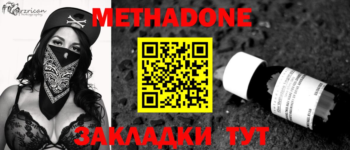 Метадон кристалл Солнечногорск