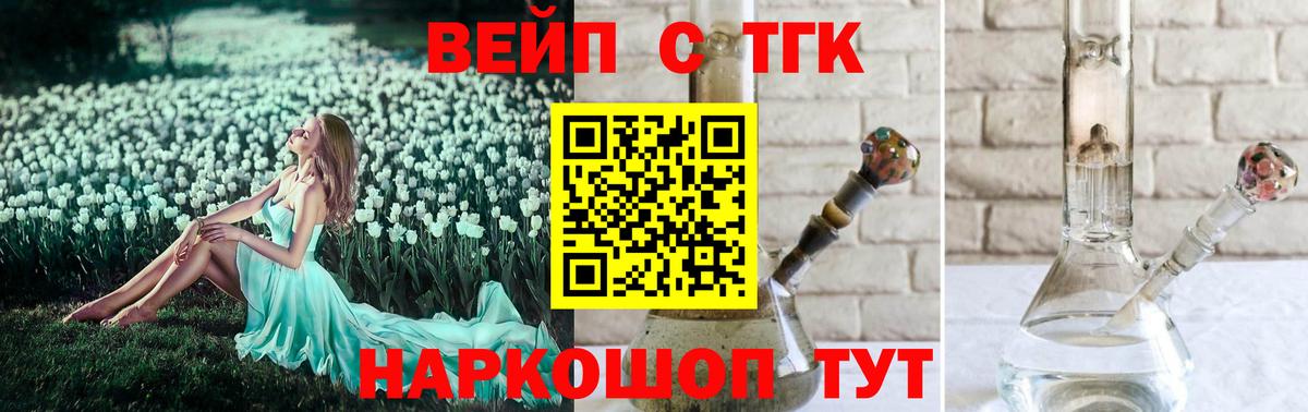 ТГК вейп Солнечногорск